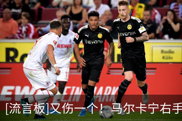 [流言板]又伤一个！马尔卡宁右手腕受伤，提前退出今日比赛